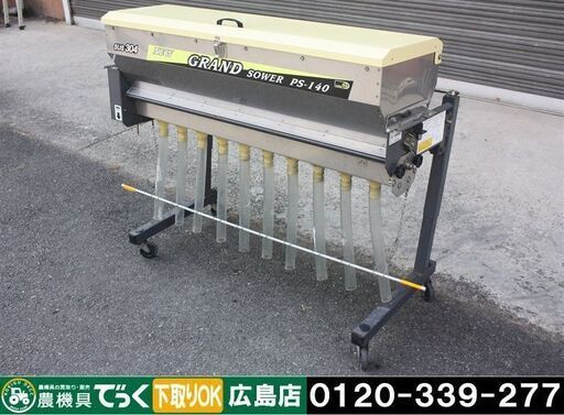 【SOLD OUT】【引取専用】タイショー グランドソワー PS-140 肥料散布機 有線リモコン キャスタースタンド 【簡易清掃】【農機具でっく】【広島】【その他農機具】