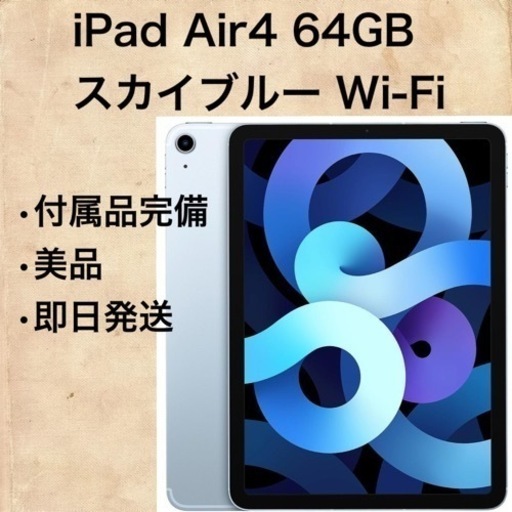 当社の iPad Air4 64GB Wi-Fiモデル MYFQ2J/A iPad - erational.com