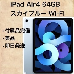 iPad Air4 64GB Wi-Fiモデル MYFQ2J/A
