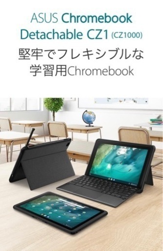 ASUS Chromebook Detachable CZ1 （CZ1000）ノートパソコン