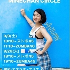 ZUMBA ズンバ ストレッチポール エクササイズ 上田市 みねちゃん