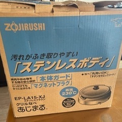 未使用品 ZOJIRUSHI グリルなべ　あじまる　EP-LA1...