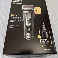 【ネット決済】新品　ブラウン　シリーズ9PRO 9455cc-v 