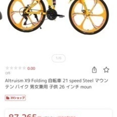 値下げ　美品　26インチ　折り畳み　マウンテンバイク　自転車