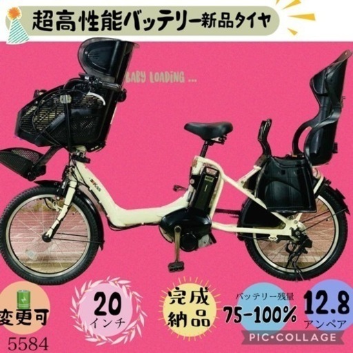 ❸ 5584子供乗せ電動アシスト自転車ヤマハ3人乗り対応20インチ