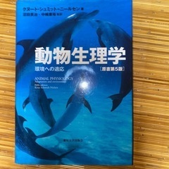 動物生理学　原書第5版　定価¥14000