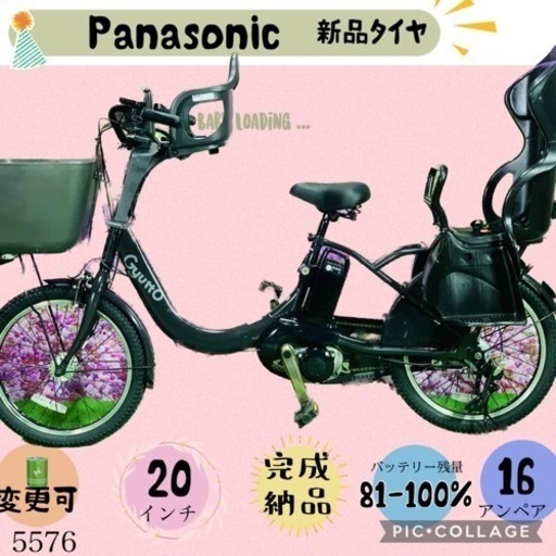 ❷ 5576子供乗せ電動アシスト自転車パナソニック20インチ