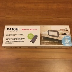 【新品】ポータブルベッドガード（90cm）カトージ katoji