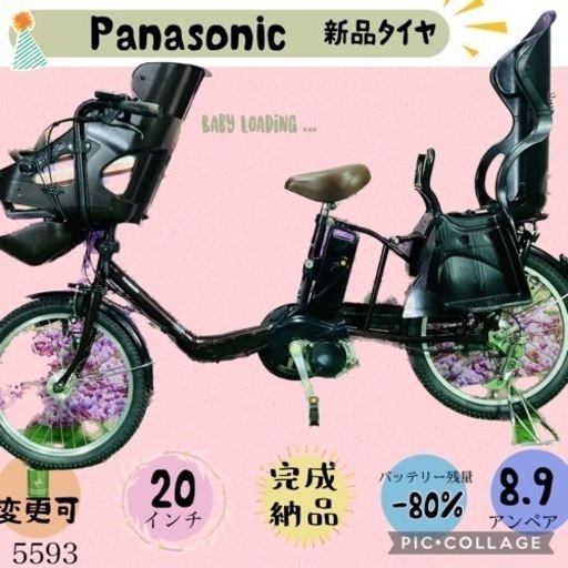 ❷ 5593子供乗せ電動アシスト自転車パナソニック3人乗り対応20インチ