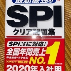 SPIクリア問題集　新品未使用　定価¥1200