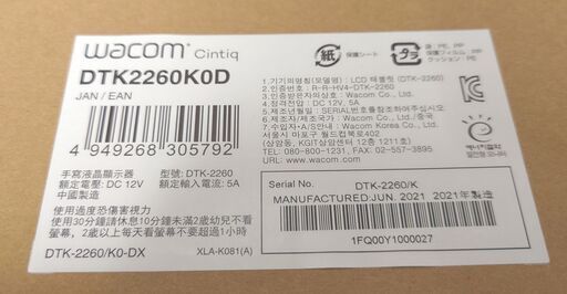 ワコム液晶ペンタブレット DTK2260K0D Wacom Cintiq 22 2021年美品 (AT ...