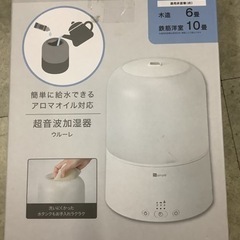 ニトリ 簡単給水アロマ加湿器 NI ウルーレM リサイクルショッ...