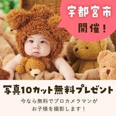 《10/15開催》【完全無料】プロが撮影！お子さま撮影会&FP相...