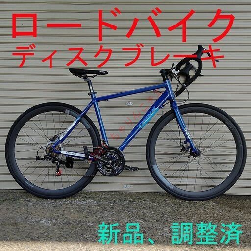 【新品】 アルミフレーム ディスクブレーキ ロードバイク 21速 700x25c
