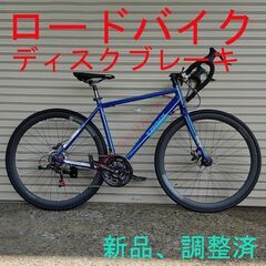 【新品】 アルミフレーム ディスクブレーキ ロードバイク 21速...