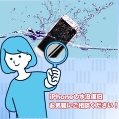 iPhoneの水没復旧も対応しております！