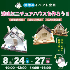 四国建設（徳島県阿南市）が8月24日（木）～27日（日）にワーク...