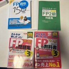 FP関係の本（3〜2級）