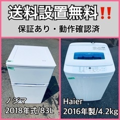  超高年式✨送料設置無料❗️家電2点セット 洗濯機・冷蔵庫 154