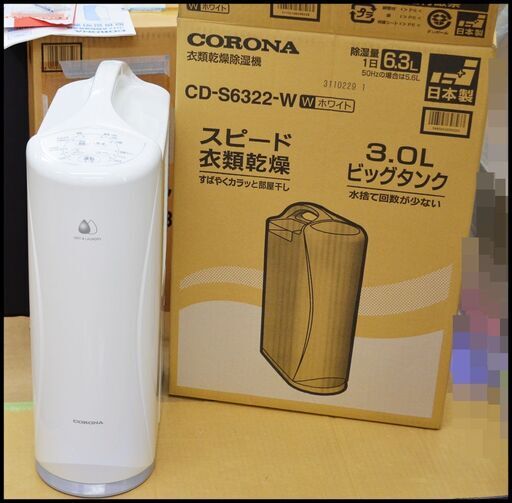 美品 コロナ 衣類乾燥除湿機 CD-S6323-W ホワイト 2022年製 コンプレッサー式