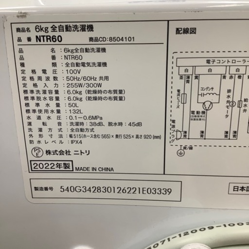 ニトリ 全自動洗濯機 NTR60 2022年製【トレファク 川越店】