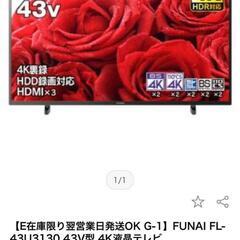 FUNAI FL-43U3130 4K対応 液晶テレビ 43インチ