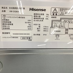 Hisense ハイセンス 全自動洗濯機 HW-DG80A 2021年製【トレファク 川越 