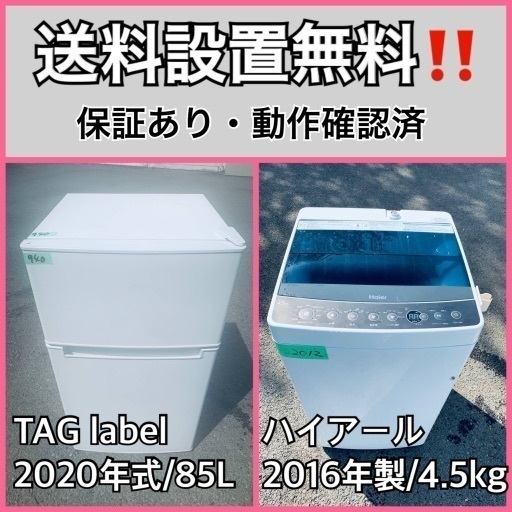 超高年式✨送料設置無料❗️家電2点セット 洗濯機・冷蔵庫 157