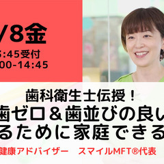 【無料・オンライン】9/8（金）14:00〜 歯科衛生士伝授！ ...