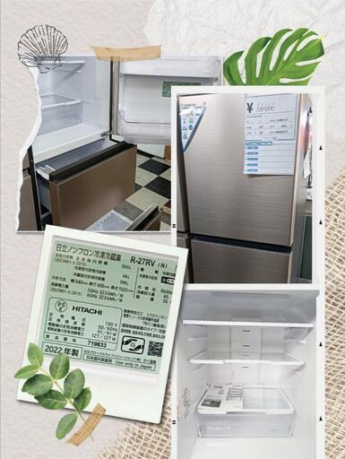 ✨美品✨日立 冷凍冷蔵庫 265L R-27RV　2022年式 取扱説明書付  ¥66,666 (H230721g-8) 一宮市　リサイクルショップ