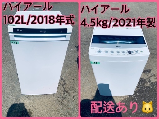 ⭐️2018年製⭐️ 限界価格挑戦！！新生活家電♬♬洗濯機/冷蔵庫♬152