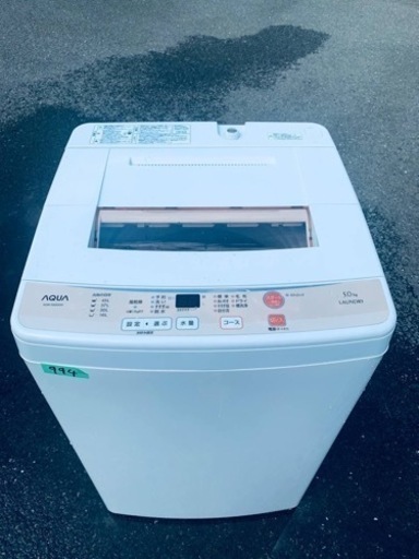 ✨2016年製✨ 994番 AQUA✨電気洗濯機✨AQW-S50P‼️