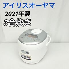 アイリスオーヤマ 炊飯器 3合炊き ERC-MD30-W 202...