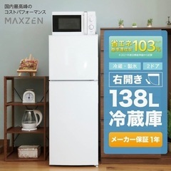 冷蔵庫138L 2020年製