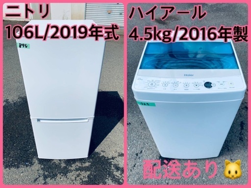 ⭐️2019年製⭐️今週のベスト家電★洗濯機/冷蔵庫✨一人暮らし応援♬154