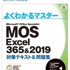 MOS 365&2019 Excel  FOM出版　中古本　美品...