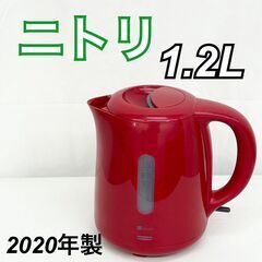 NITORI  ニトリ ケトル SN-3228(RE)  1.2...
