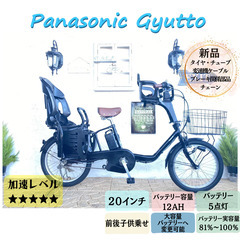GH　電動自転車　パナソニック　ギュット　Gyutto　２０イン...