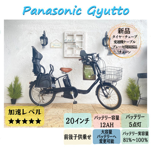 電動自転車 子供乗せ IK パナソニック　ギュット　Gyutto　２０インチ