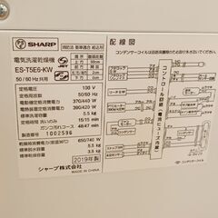 ☆ジモティ割あり☆ SHARP 洗濯乾燥機 5.5/3.5㎏ 19年製 動作