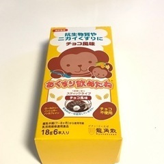 おくすり飲めたね　チョコ風味