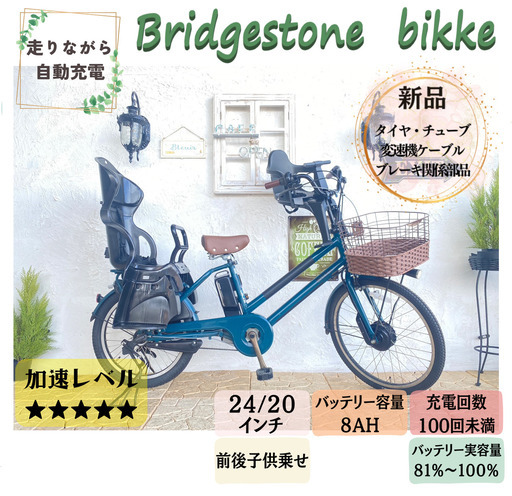 電動自転車子供乗せJJ ブリヂストンビッケbikke 回生充電 (cafeaulite ...