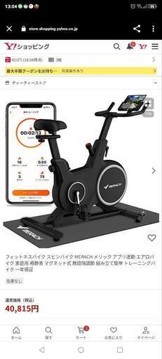 エアロバイク(値下げMAX中)