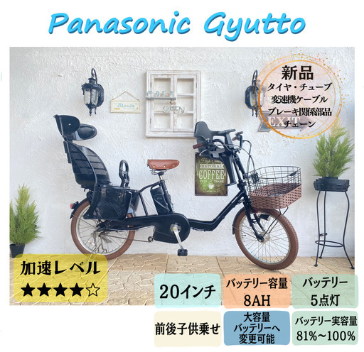 KB 電動自転車　子供乗せ　パナソニック　ギュットGyutto ２０インチ
