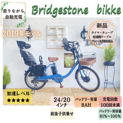 KC 電動自転車　子供乗せ　ブリヂストン　ビッケ bikke　回生充電