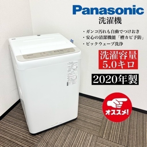 激安‼️20年製 Panasonic 2ドア冷蔵庫 NA-F50B1308418