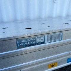 アルミ足場板4m 4枚 アルミロングステージ KYC 光洋機械産業