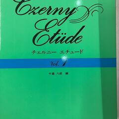 【中古】チェルニー　エチュード　Vol.1（エー・ディー・エヌ）