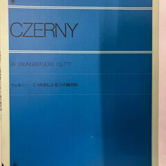 【中古】ツェルニー　５つの音による２４の練習曲（全音）