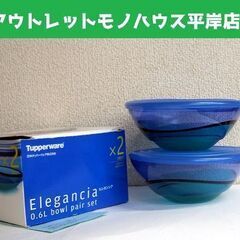 未使用品 タッパーウェア エレガンシア ボール 2個入り 600...